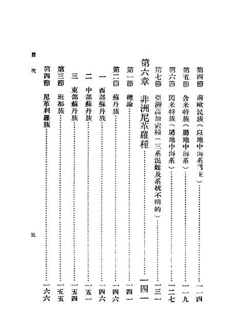 [下载][世界人种志]印书馆.pdf