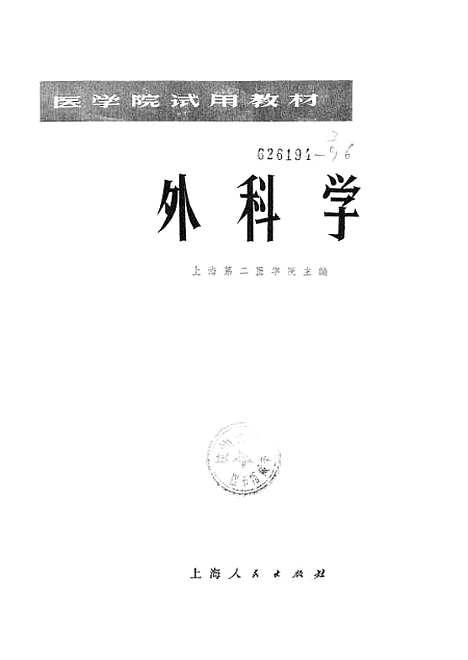 [下载][外科学].pdf