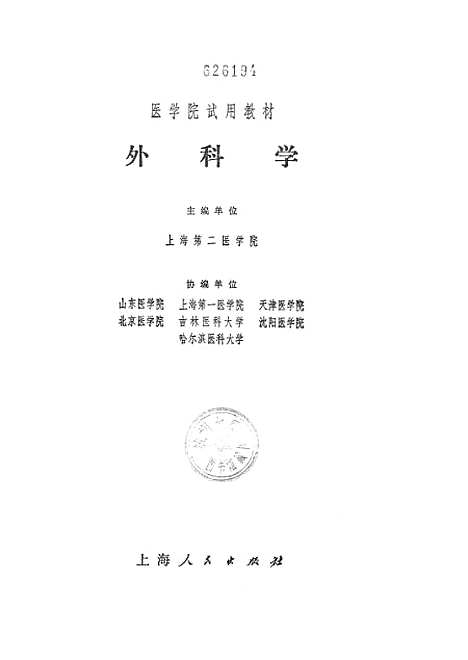 [下载][外科学].pdf