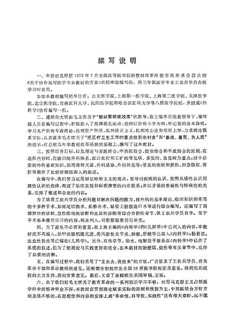 [下载][外科学].pdf