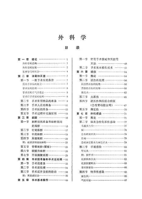 [下载][外科学].pdf