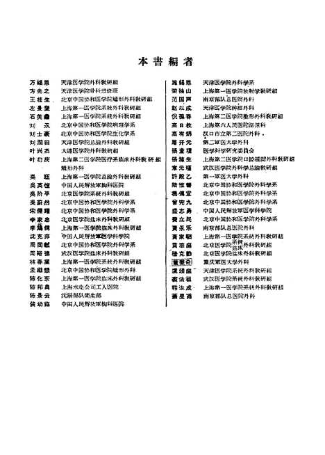 [下载][外科学]人民卫生.pdf