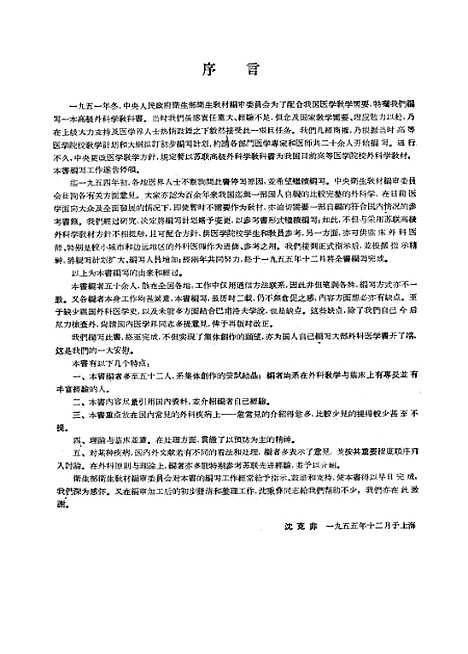 [下载][外科学]人民卫生.pdf