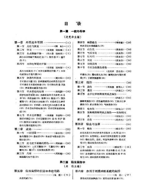 [下载][外科学]人民卫生.pdf