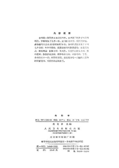 [下载][外科学]人民卫生.pdf