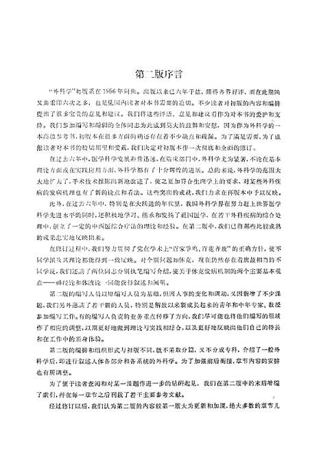 [下载][外科学]人民卫生.pdf