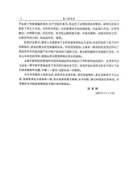 [下载][外科学]人民卫生.pdf