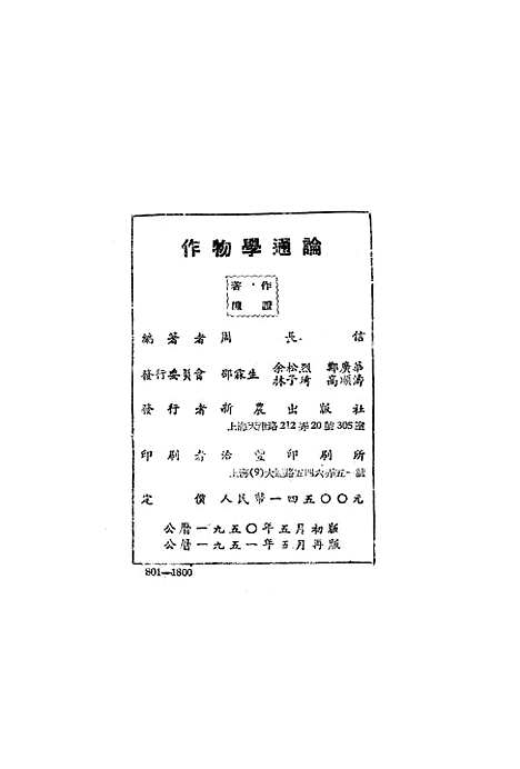 [下载][作物学通论]新农.pdf