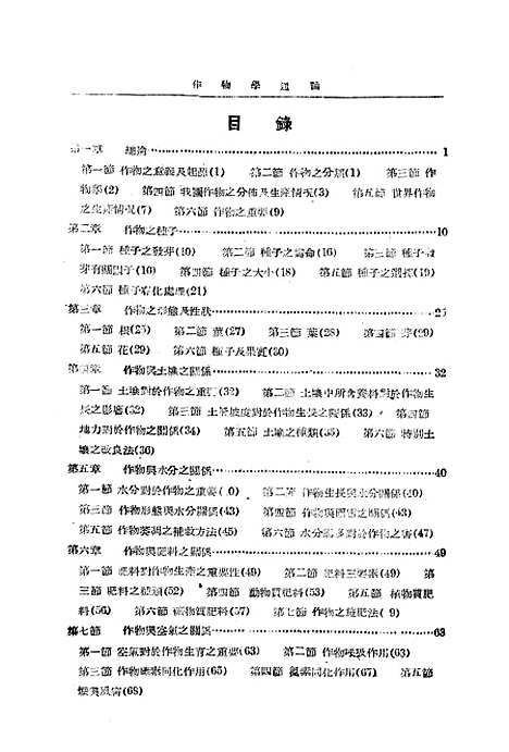 [下载][作物学通论]新农.pdf