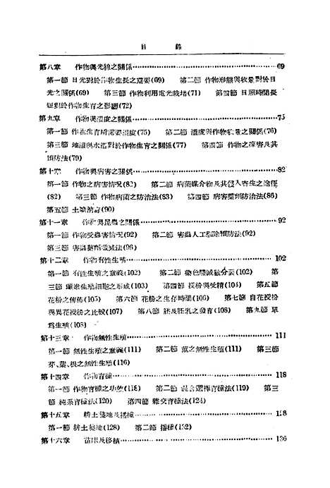 [下载][作物学通论]新农.pdf