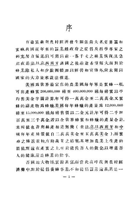 [下载][养蜂学]中国科学图书仪器公司印行.pdf