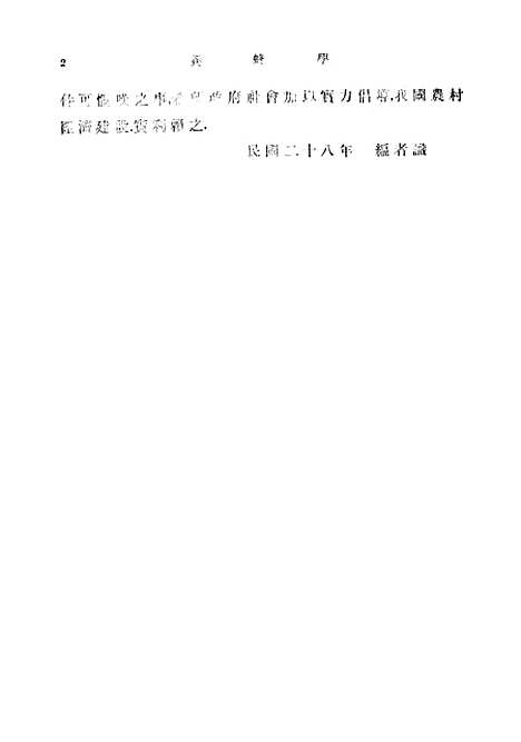 [下载][养蜂学]中国科学图书仪器公司印行.pdf