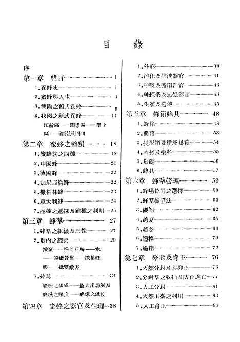 [下载][养蜂学]中国科学图书仪器公司印行.pdf