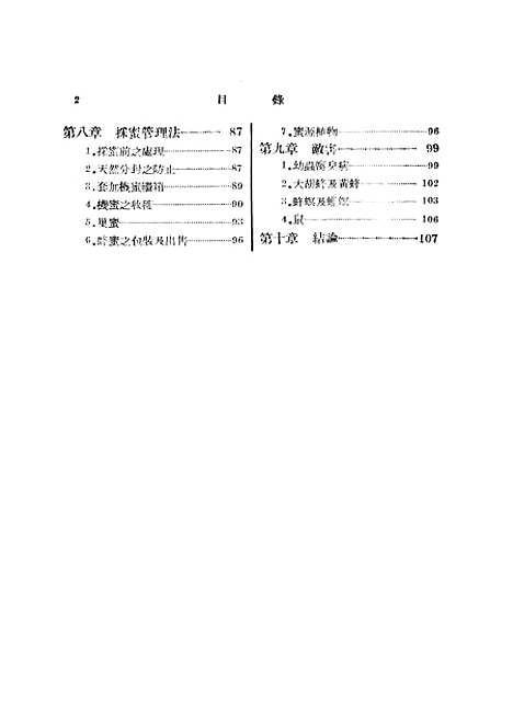 [下载][养蜂学]中国科学图书仪器公司印行.pdf