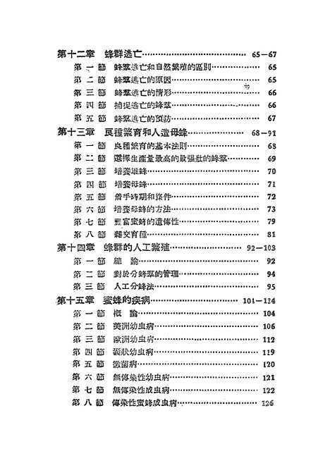 [下载][养蜂学]下集_中国养蜂杂志社.pdf