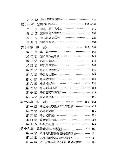 [下载][养蜂学]下集_中国养蜂杂志社.pdf