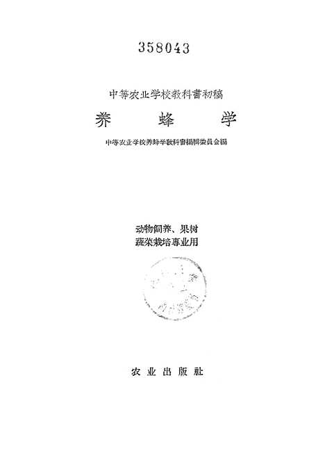 [下载][养蜂学]农业.pdf