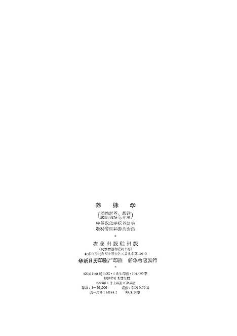 [下载][养蜂学]农业.pdf