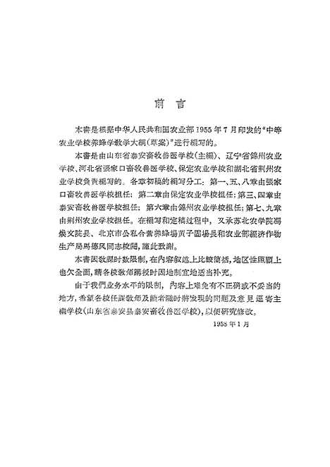 [下载][养蜂学]农业.pdf