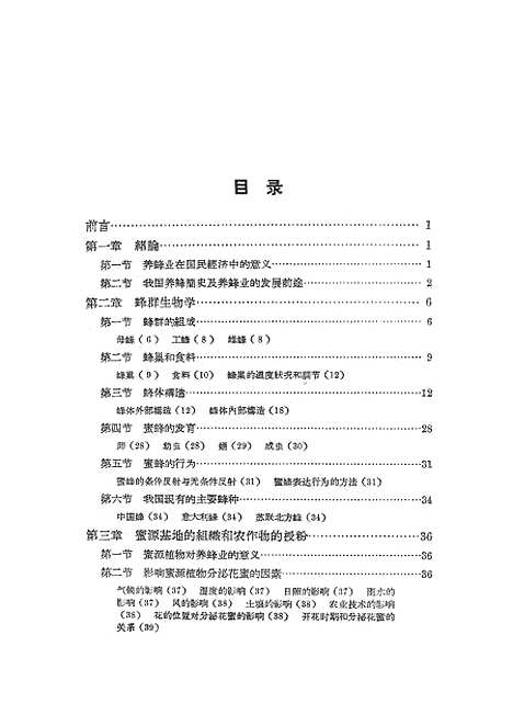 [下载][养蜂学]农业.pdf