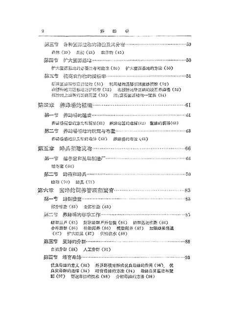 [下载][养蜂学]农业.pdf