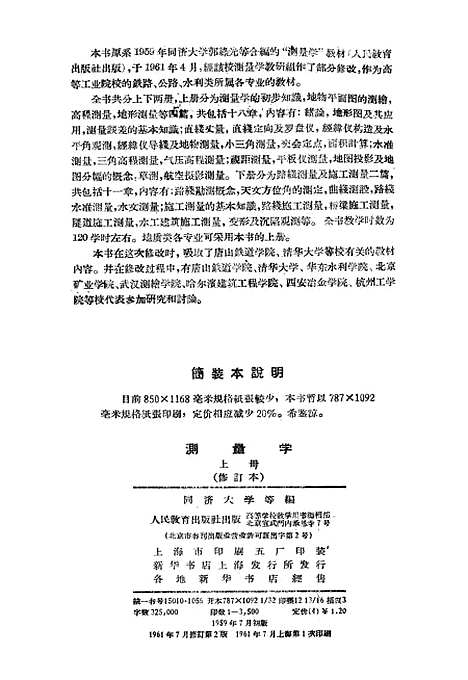 [下载][测量学]上集_人民教育.pdf