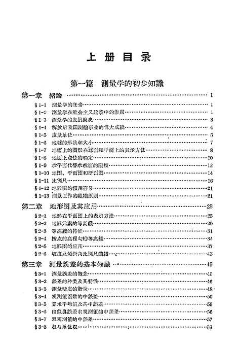 [下载][测量学]上集_人民教育.pdf