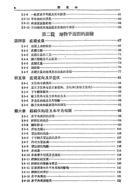 [下载][测量学]上集_人民教育.pdf