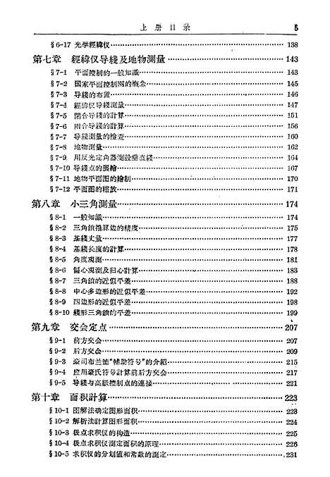 [下载][测量学]上集_人民教育.pdf