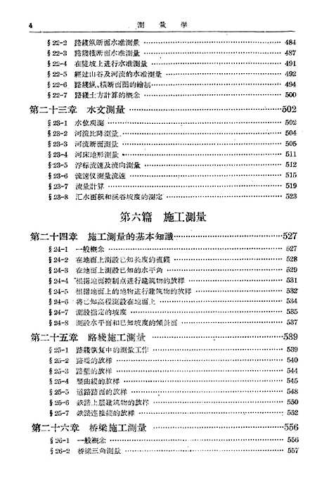 [下载][测量学]下集_人民教育.pdf