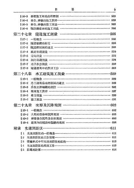 [下载][测量学]下集_人民教育.pdf