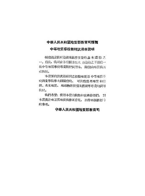 [下载][测量学]地质.pdf