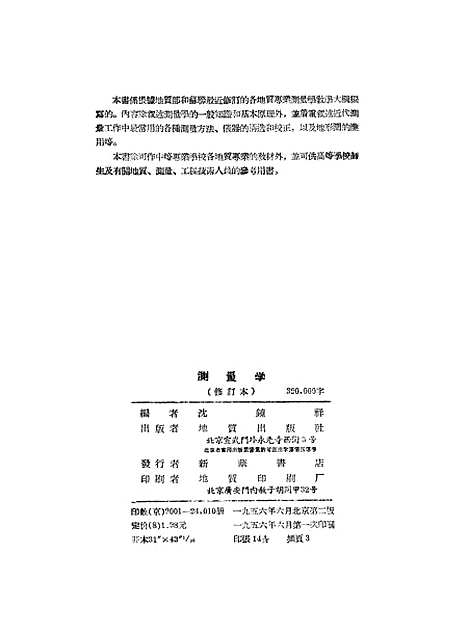 [下载][测量学]地质.pdf