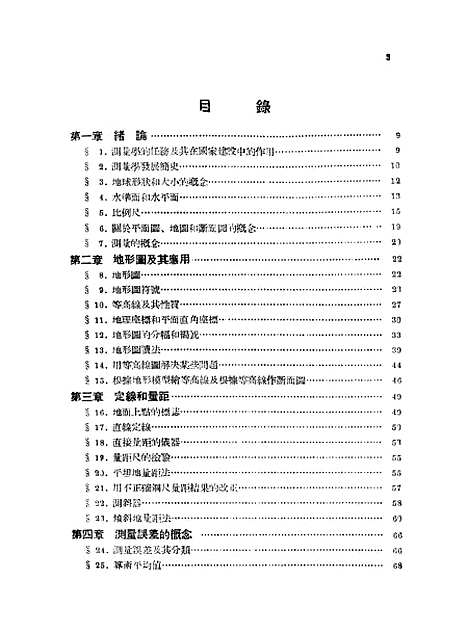 [下载][测量学]地质.pdf