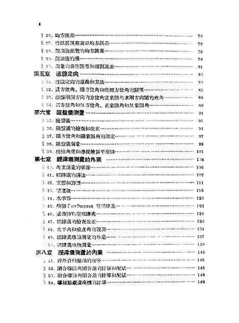 [下载][测量学]地质.pdf