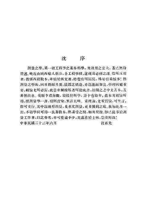 [下载][测量学]龙门联合书局.pdf