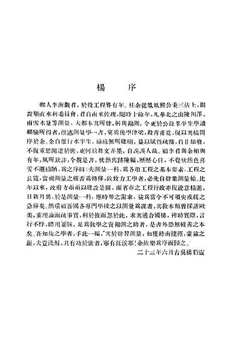 [下载][测量学]龙门联合书局.pdf