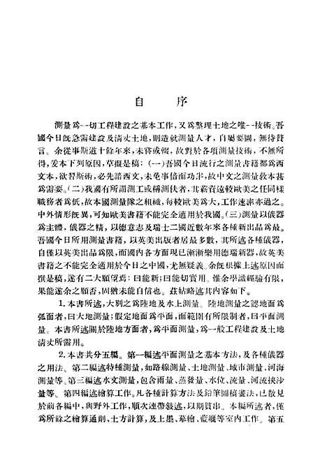 [下载][测量学]龙门联合书局.pdf