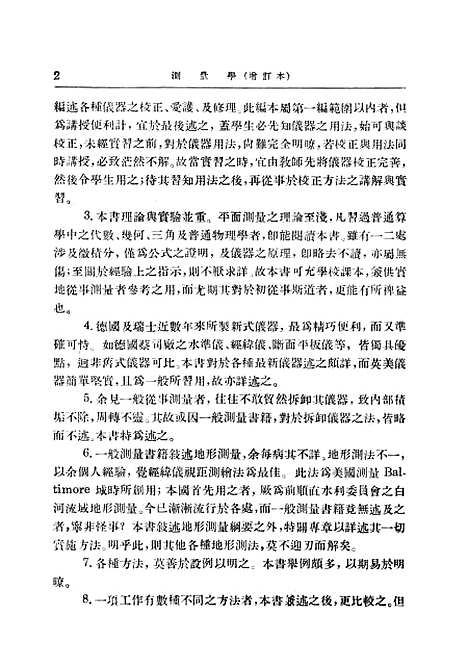 [下载][测量学]龙门联合书局.pdf