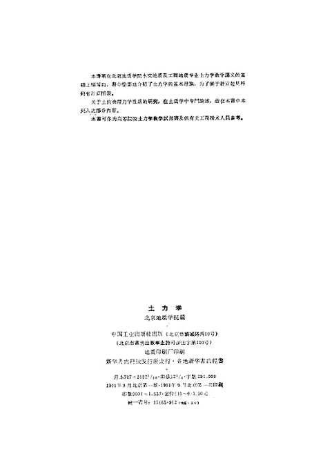 [下载][土力学]中国工业.pdf