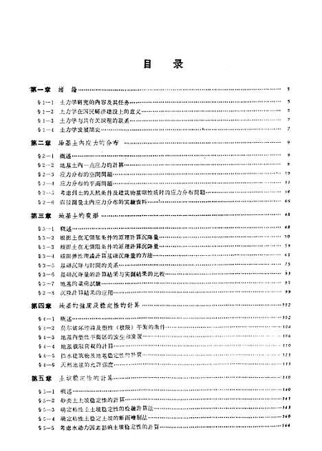 [下载][土力学]中国工业.pdf