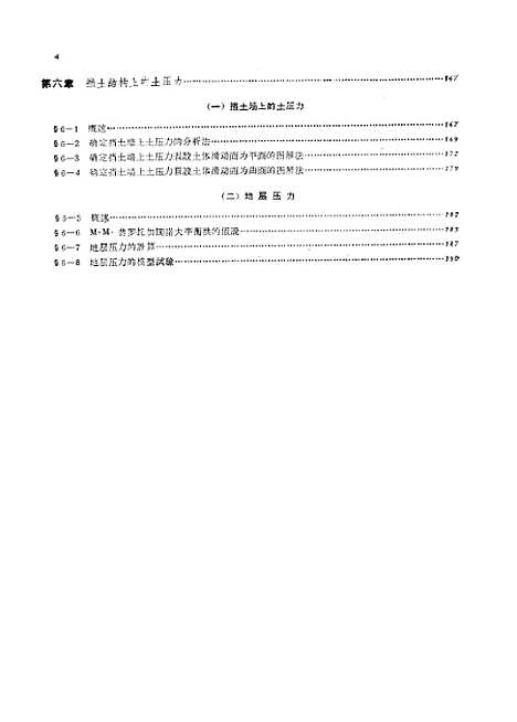 [下载][土力学]中国工业.pdf