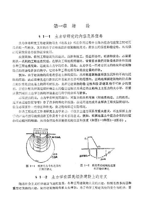 [下载][土力学]中国工业.pdf