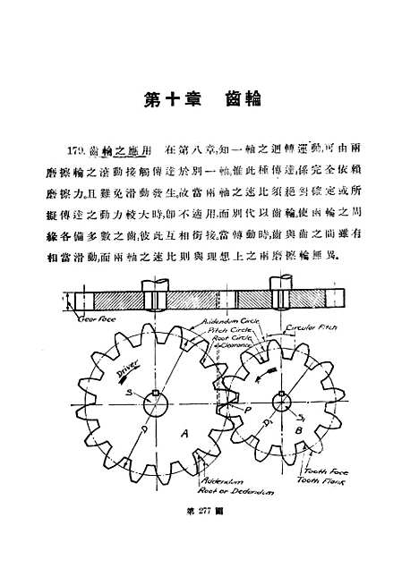 [下载][机械原理]下集_印书馆.pdf