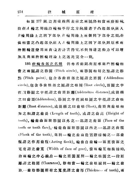 [下载][机械原理]下集_印书馆.pdf