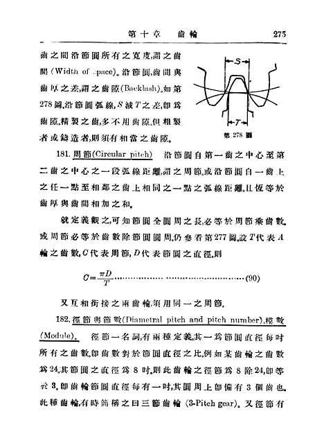 [下载][机械原理]下集_印书馆.pdf