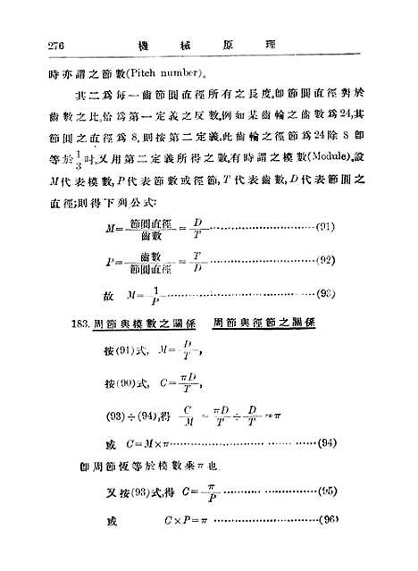 [下载][机械原理]下集_印书馆.pdf