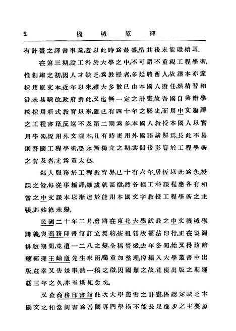 [下载][机械原理]上集_印书馆.pdf