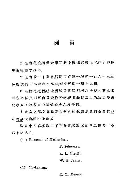 [下载][机械原理]上集_印书馆.pdf