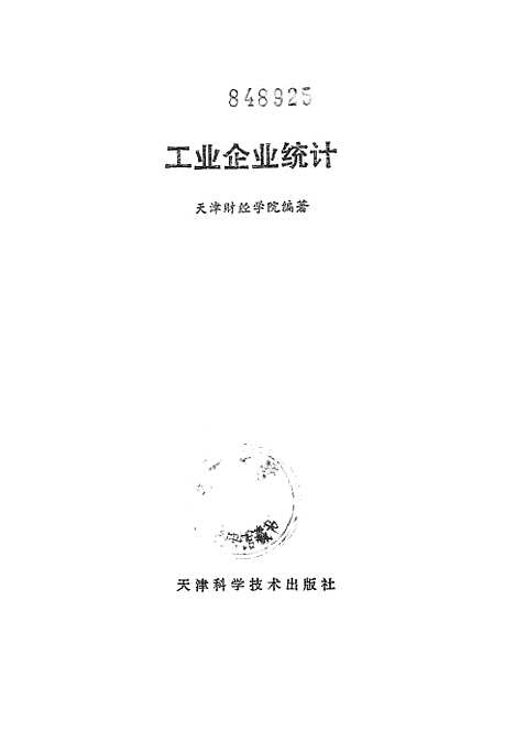 [下载][工业企业统计].pdf